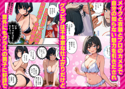 【炎上】モサオタ系ブス女子がグラビアアイドルになってクソビッチ本性バレ！ガチセックス動画流出してみんなのオカズになり果てるwwwのレビュー/無料サンプル