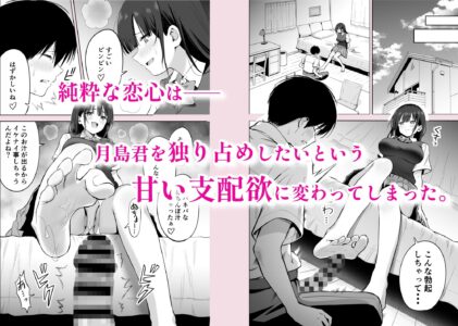私の靴下でシコってるならそのおちんぽで遊んでもいいよね？のレビュー/無料サンプル