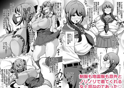 会社の厳しい女上司が休日〇〇服を着て子〇達と遊んでた件について  総集編のレビュー/無料サンプル