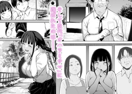 田舎因習と幼馴染NTR、心をえぐる純愛エロス――「オハラミサマ」レビュー