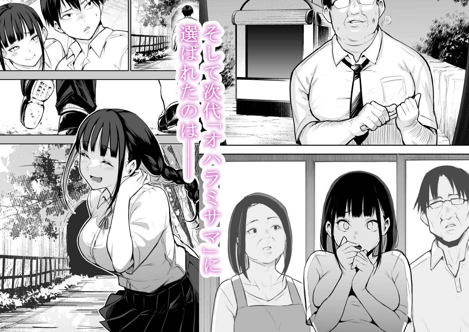田舎因習と幼馴染NTR、心をえぐる純愛エロス――「オハラミサマ」レビュー