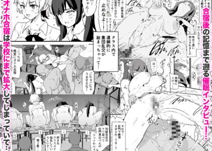 オナホ合宿催眠ドスケベインタビュー・一発目と二発目のレビュー/無料サンプル