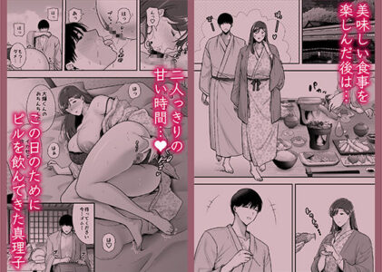 真理子さんと僕〜バイト先の人妻との不倫関係〜3のレビュー/無料サンプル