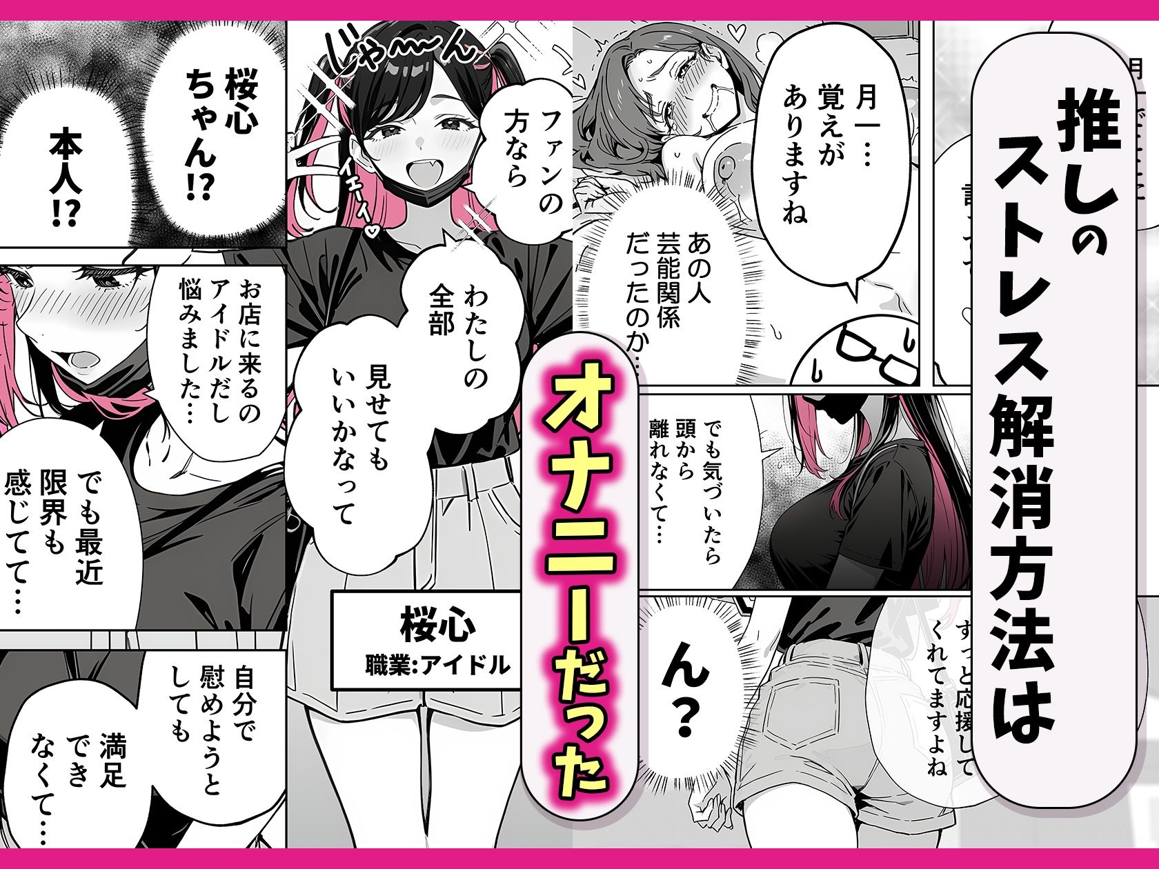 推しが俺のマッサージ店の裏オプ中毒になったんだがのレビュー/無料サンプル