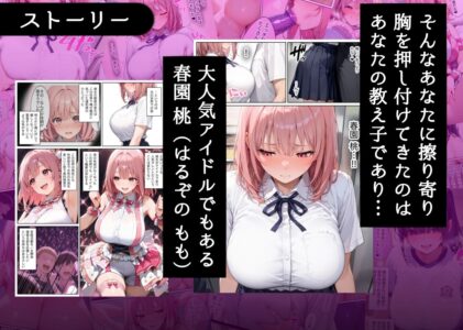 俺しか勃起できない世界  〜Jカップ爆乳アイドル生オナホ化＆教え子ハーレム〜のレビュー/無料サンプル