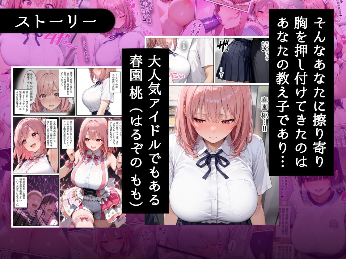 俺しか勃起できない世界 〜Jカップ爆乳アイドル生オナホ化&教え子ハーレム〜のレビュー/無料サンプル