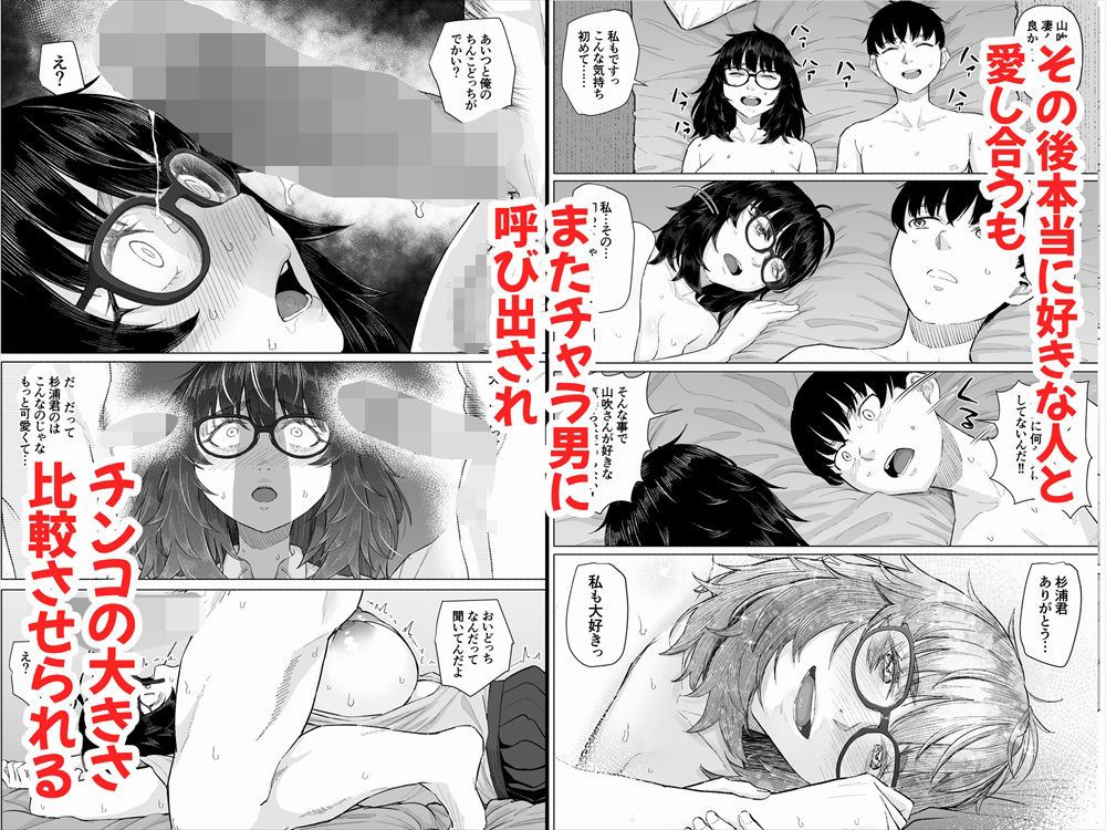 オタク友達と付き合えたのにチャラ男に寝取られた話のレビュー/無料サンプル