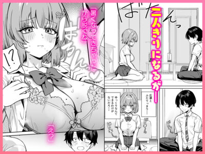 クラスで隠れ人気の広瀬さんがグイグイくるっ！のレビュー/無料サンプル