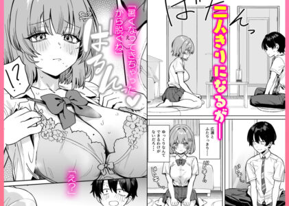 クラスで隠れ人気の広瀬さんがグイグイくるっ！のレビュー/無料サンプル