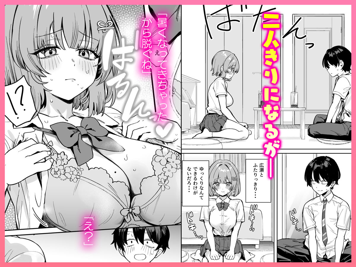 クラスで隠れ人気の広瀬さんがグイグイくるっ!のレビュー/無料サンプル