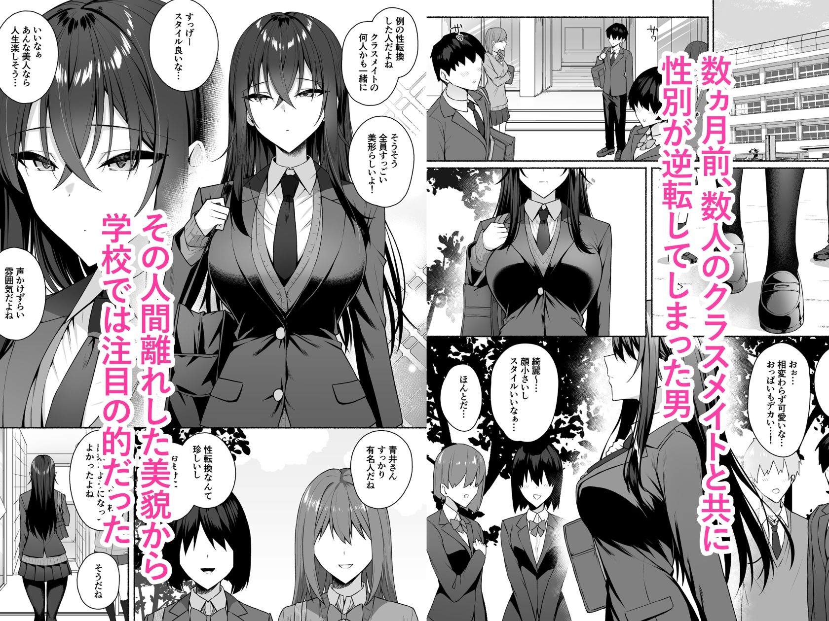 ギャルと僕が性別逆転 雌の僕と新人男子のレビュー/無料サンプル