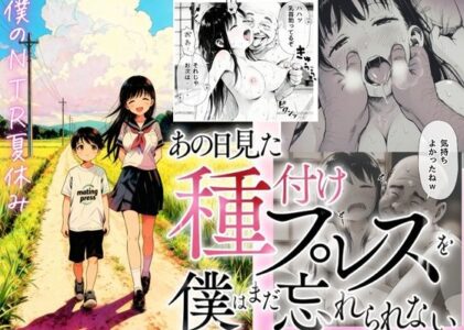 【僕のNTR夏休み】あの日見た種付けプレスを僕はまだ忘れられないのレビュー/無料サンプル